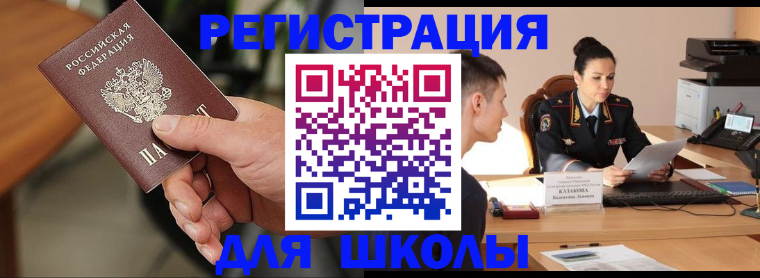 прописка для работы в Бавлах