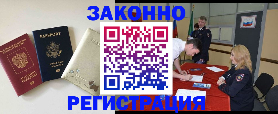 прописка для военкомата в Бавлах